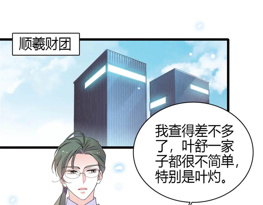 《全能千金燃翻天》190 乱点鸳鸯谱 第3页