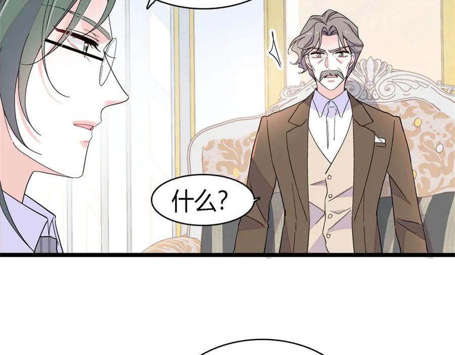 《全能千金燃翻天》190 乱点鸳鸯谱 第23页