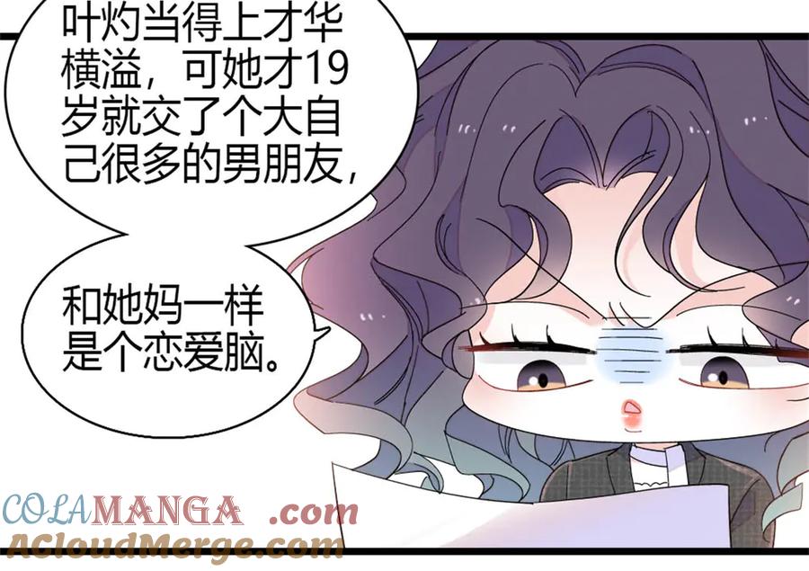 《全能千金燃翻天》190 乱点鸳鸯谱 第7页