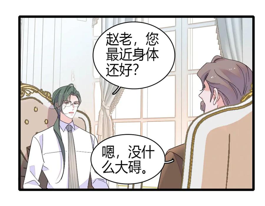 《全能千金燃翻天》190 乱点鸳鸯谱 第18页