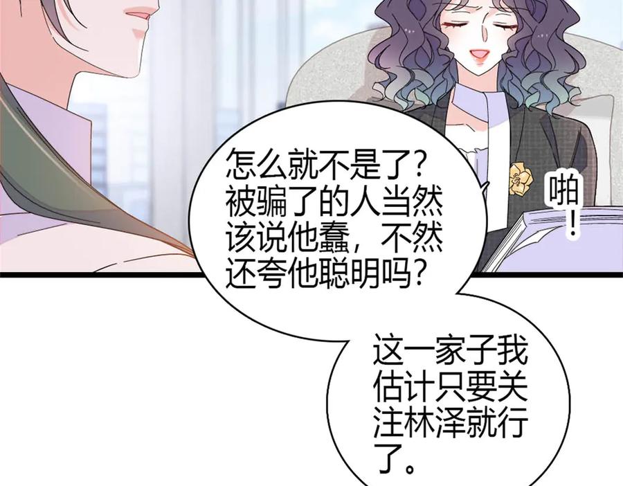 《全能千金燃翻天》190 乱点鸳鸯谱 第9页
