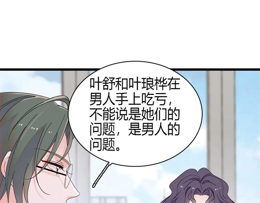 《全能千金燃翻天》190 乱点鸳鸯谱 第8页