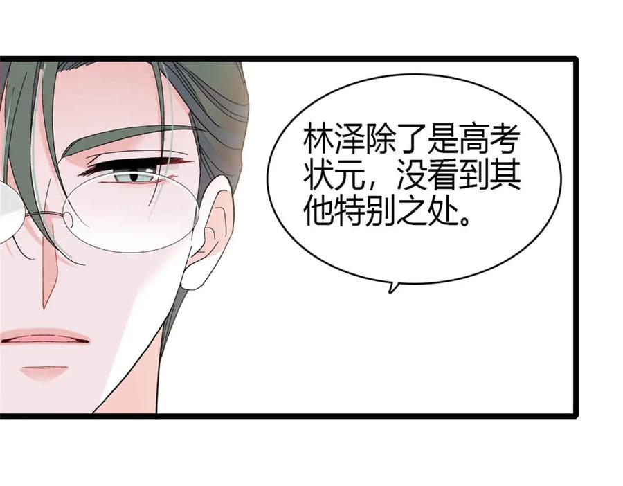 《全能千金燃翻天》190 乱点鸳鸯谱 第29页