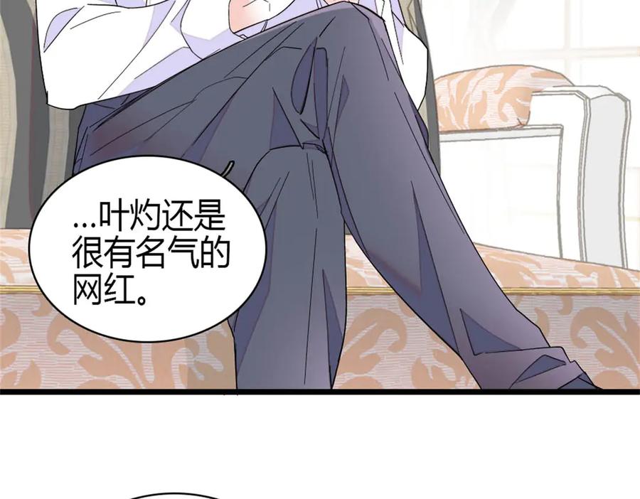 《全能千金燃翻天》190 乱点鸳鸯谱 第26页
