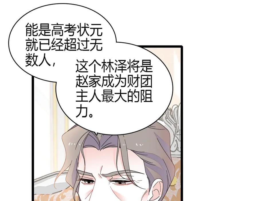 《全能千金燃翻天》190 乱点鸳鸯谱 第30页