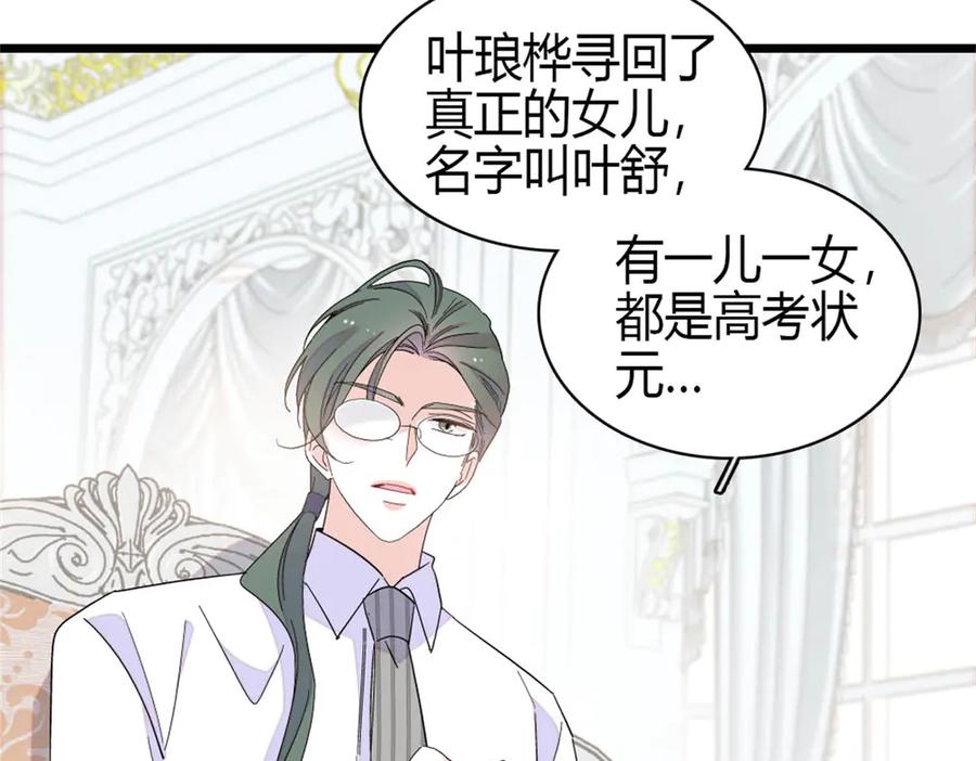 《全能千金燃翻天》190 乱点鸳鸯谱 第24页