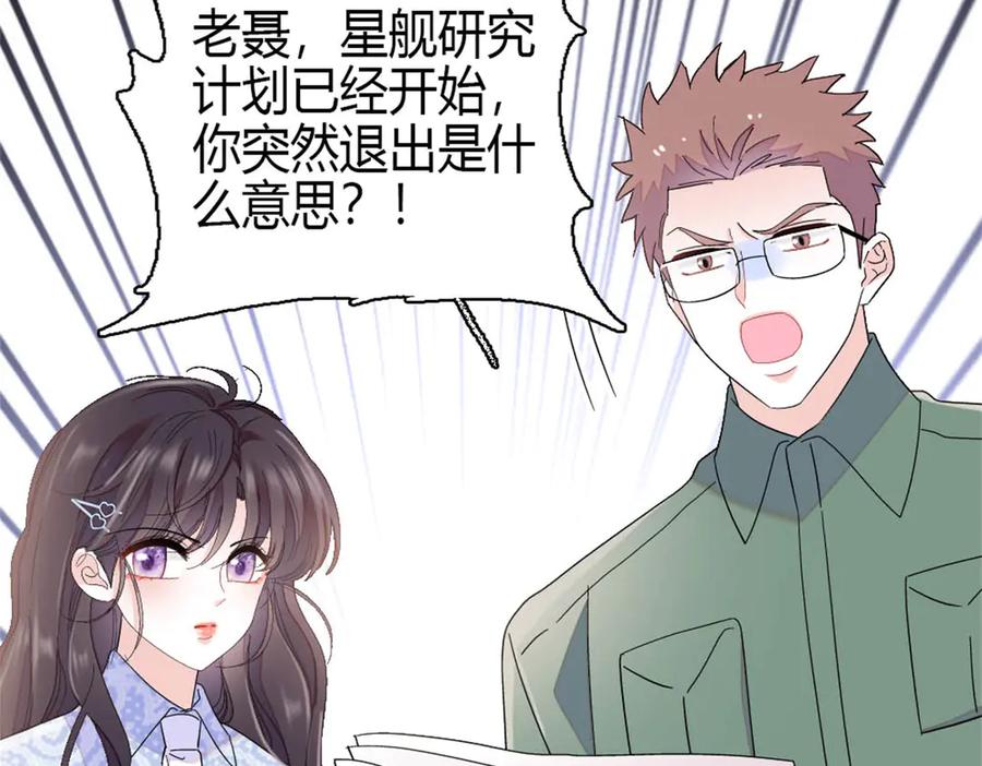 《全能千金燃翻天》193 我想加入她的团队 第24页