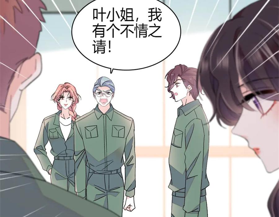 《全能千金燃翻天》193 我想加入她的团队 第18页