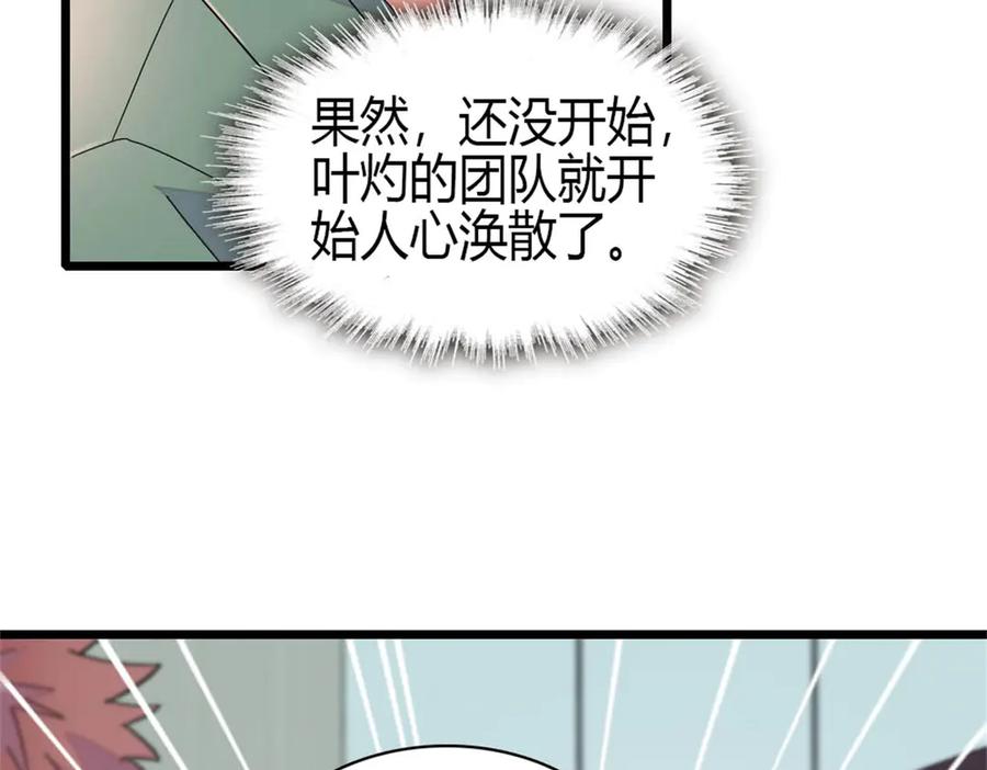 《全能千金燃翻天》193 我想加入她的团队 第17页