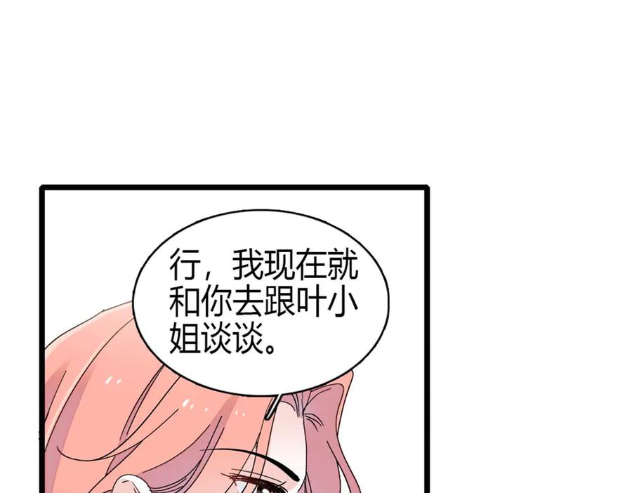 《全能千金燃翻天》193 我想加入她的团队 第15页