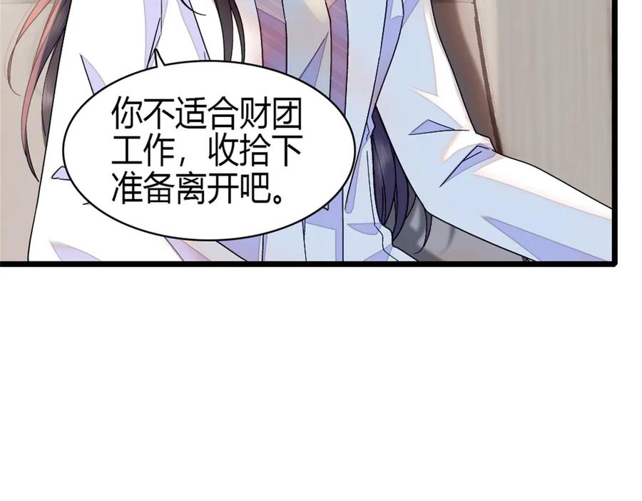 《全能千金燃翻天》196 收拾下滚吧 第83页