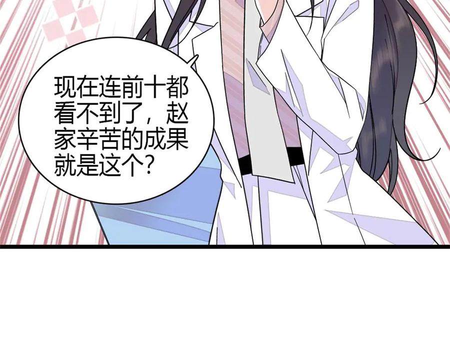 《全能千金燃翻天》196 收拾下滚吧 第30页