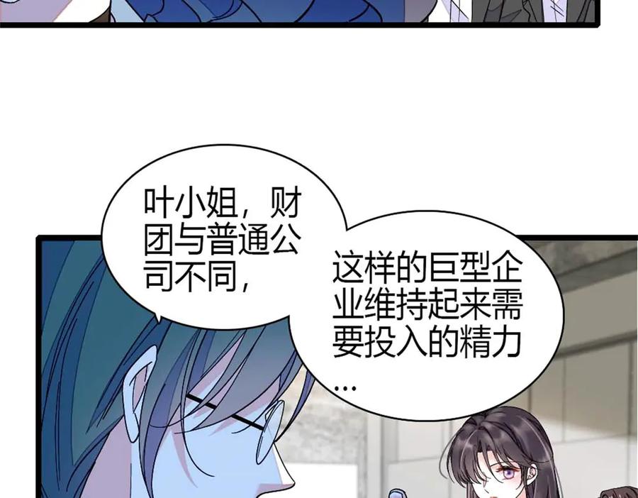 《全能千金燃翻天》196 收拾下滚吧 第33页