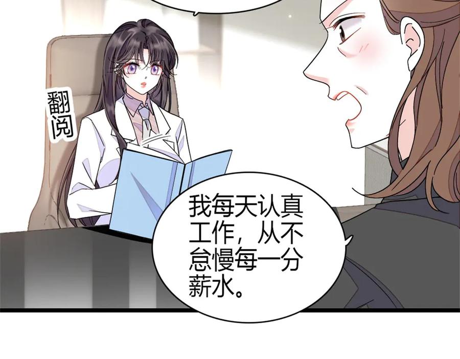 《全能千金燃翻天》196 收拾下滚吧 第53页