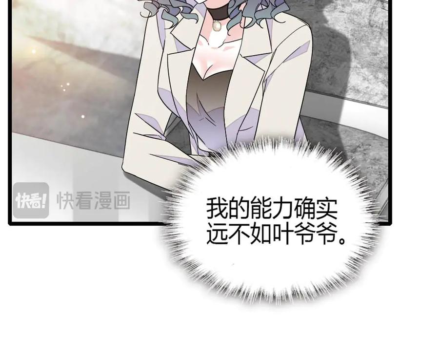 《全能千金燃翻天》196 收拾下滚吧 第36页
