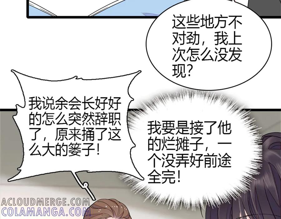 《全能千金燃翻天》196 收拾下滚吧 第58页