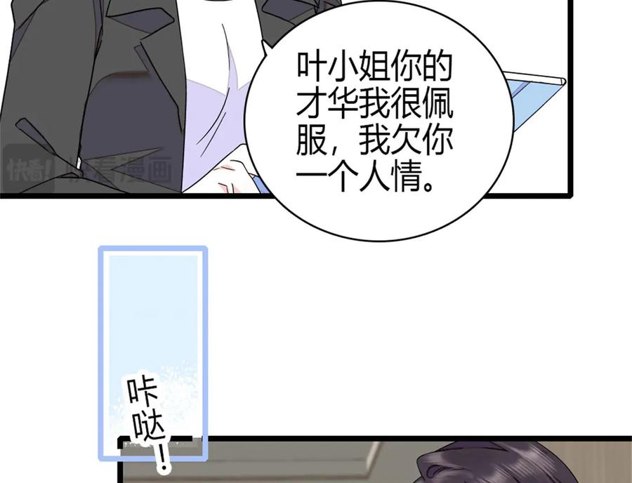 《全能千金燃翻天》196 收拾下滚吧 第65页