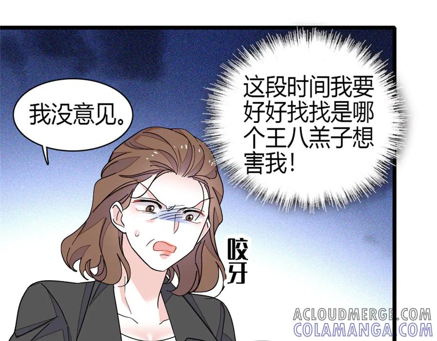 《全能千金燃翻天》196 收拾下滚吧 第64页