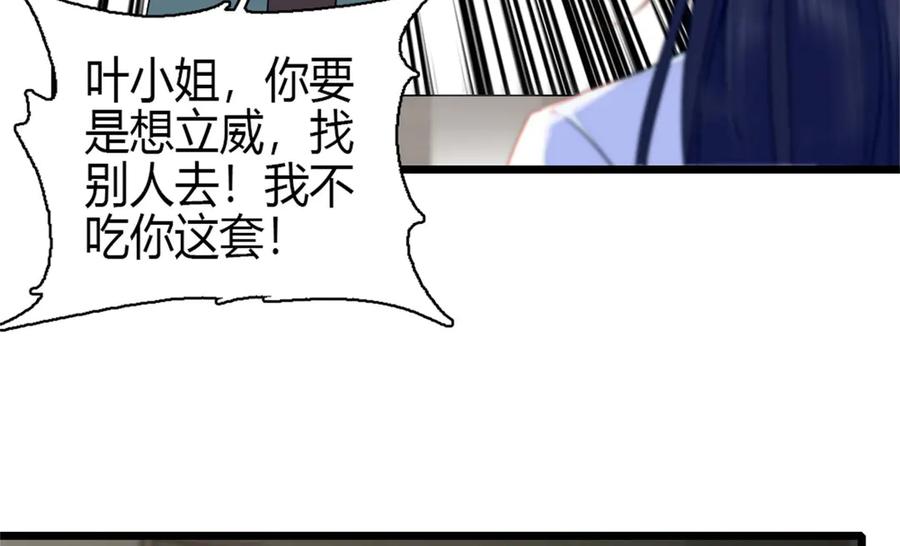 《全能千金燃翻天》196 收拾下滚吧 第81页