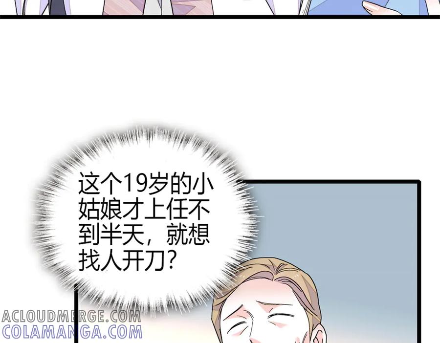 《全能千金燃翻天》196 收拾下滚吧 第73页