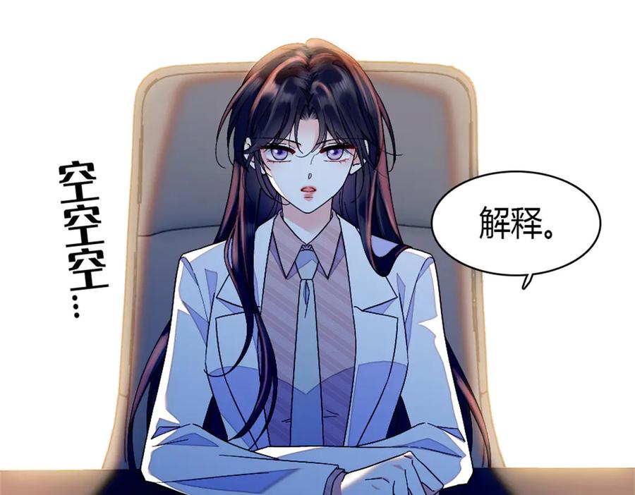 《全能千金燃翻天》196 收拾下滚吧 第78页