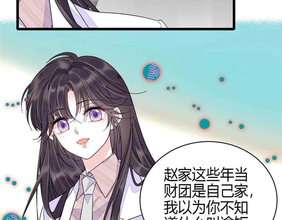 《全能千金燃翻天》196 收拾下滚吧 第24页