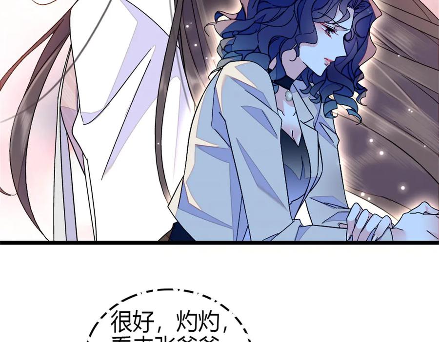 《全能千金燃翻天》196 收拾下滚吧 第39页