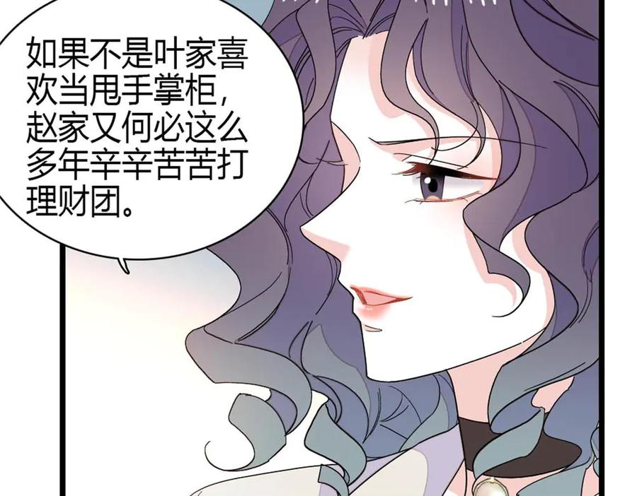 《全能千金燃翻天》196 收拾下滚吧 第27页
