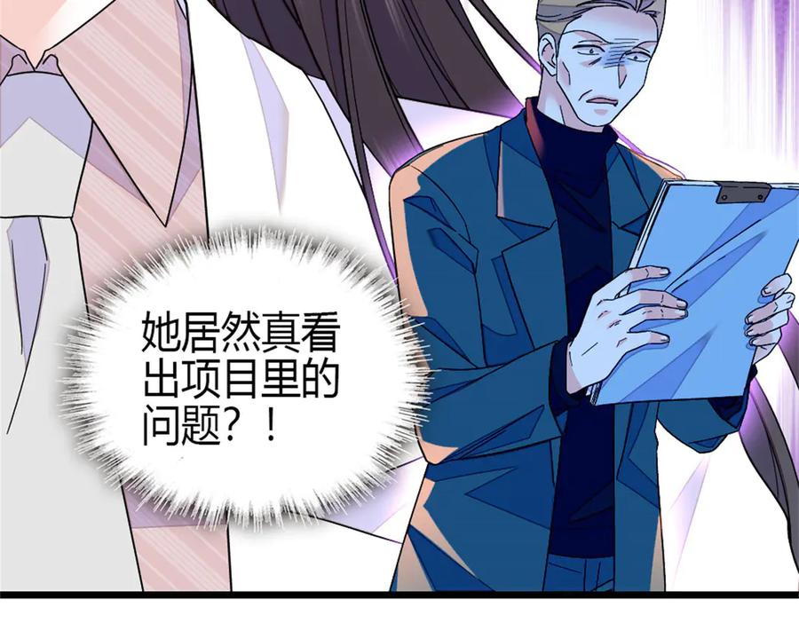 《全能千金燃翻天》196 收拾下滚吧 第77页