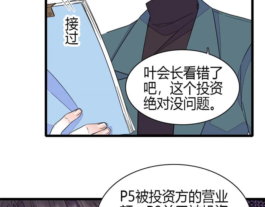 《全能千金燃翻天》196 收拾下滚吧 第75页