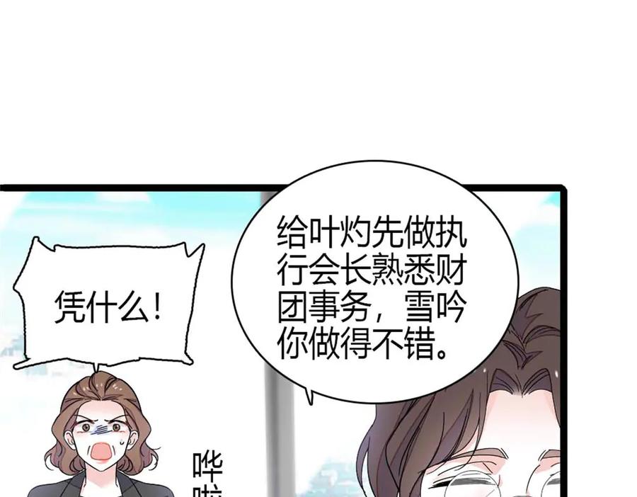 《全能千金燃翻天》196 收拾下滚吧 第6页