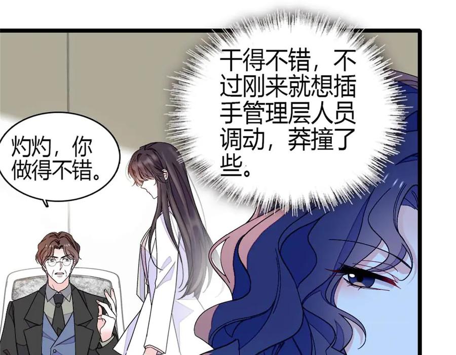 《全能千金燃翻天》196 收拾下滚吧 第21页