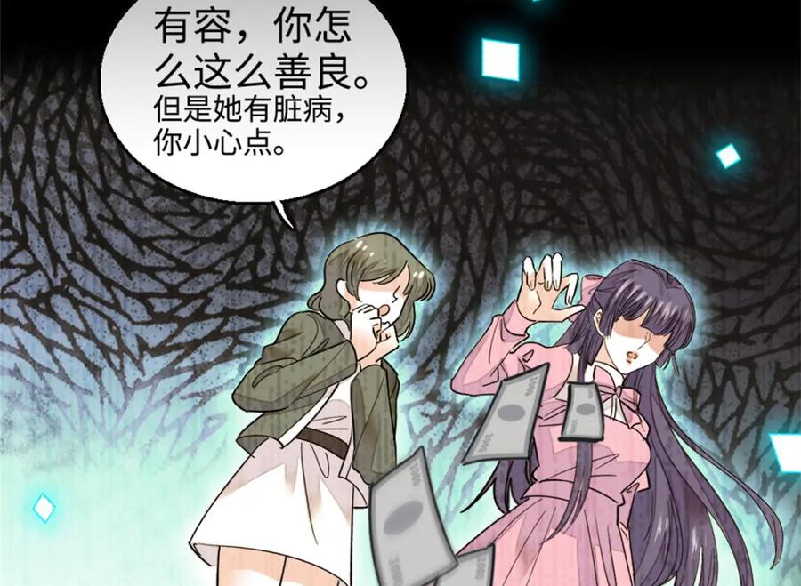 《全能千金燃翻天》01 穿越豪门变成假千金 第74页