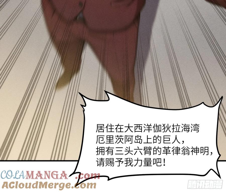 我复苏了华夏神明 - 01 谁说九州无神？ - 第49张图