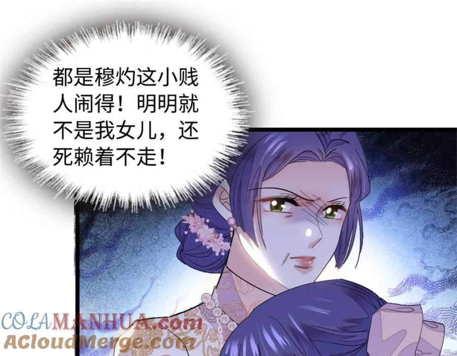 《全能千金燃翻天》01 穿越豪门变成假千金 第137页