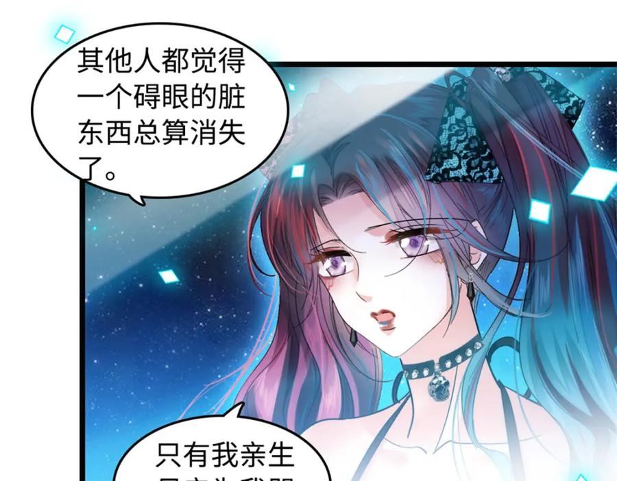 《全能千金燃翻天》01 穿越豪门变成假千金 第83页