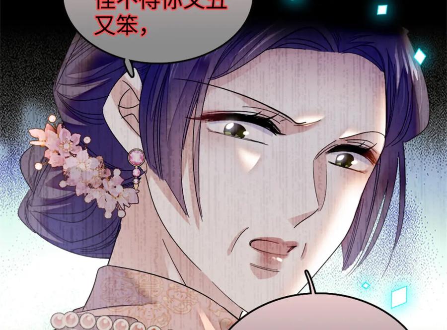 《全能千金燃翻天》01 穿越豪门变成假千金 第46页