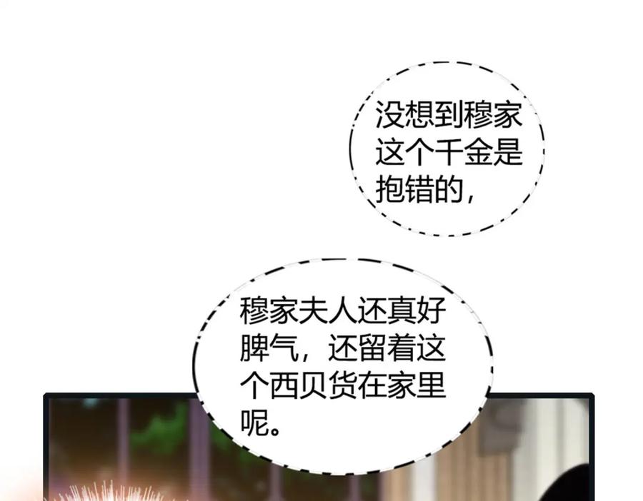《全能千金燃翻天》01 穿越豪门变成假千金 第119页