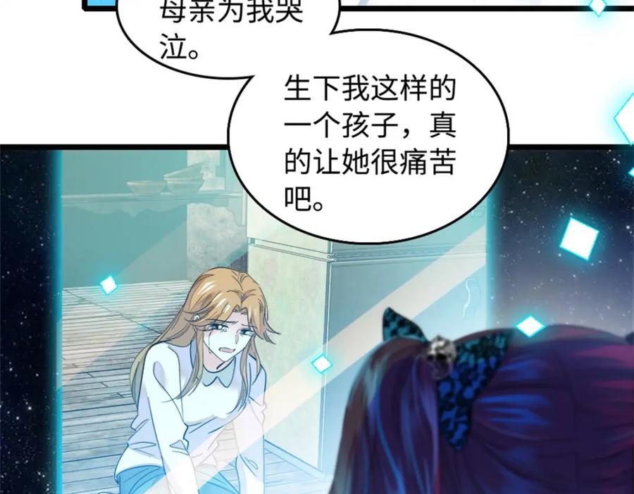 《全能千金燃翻天》01 穿越豪门变成假千金 第84页