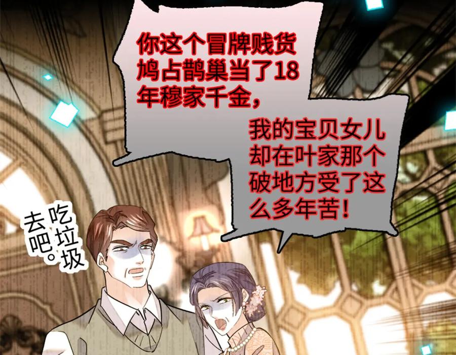 《全能千金燃翻天》01 穿越豪门变成假千金 第48页