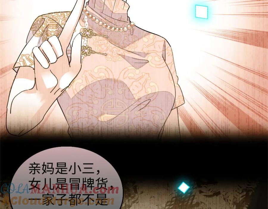 《全能千金燃翻天》01 穿越豪门变成假千金 第53页