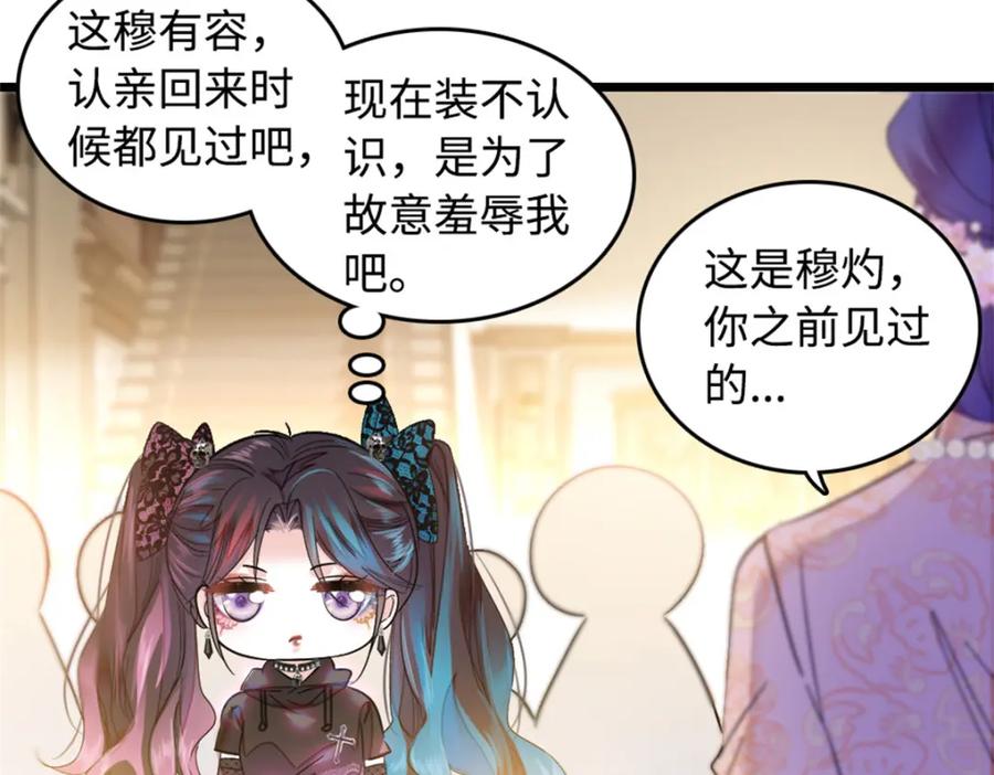 《全能千金燃翻天》01 穿越豪门变成假千金 第131页