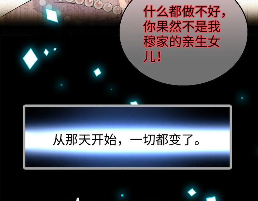《全能千金燃翻天》01 穿越豪门变成假千金 第47页