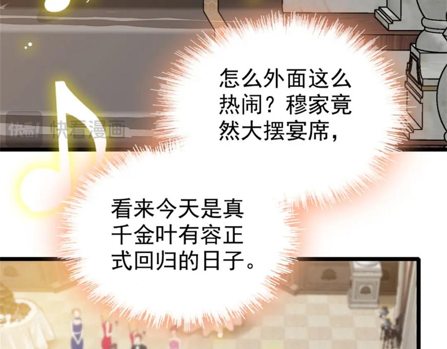《全能千金燃翻天》01 穿越豪门变成假千金 第114页