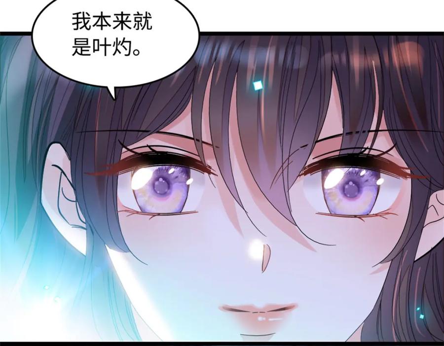 《全能千金燃翻天》01 穿越豪门变成假千金 第96页