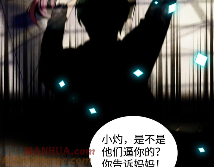 《全能千金燃翻天》01 穿越豪门变成假千金 第69页