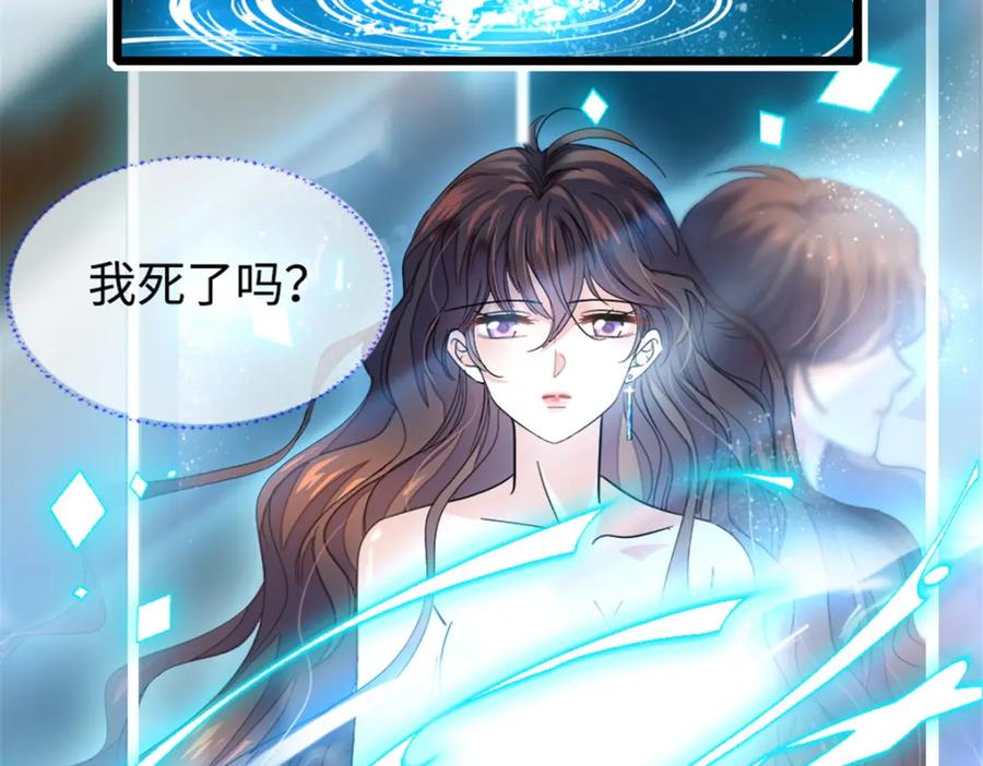 《全能千金燃翻天》01 穿越豪门变成假千金 第30页