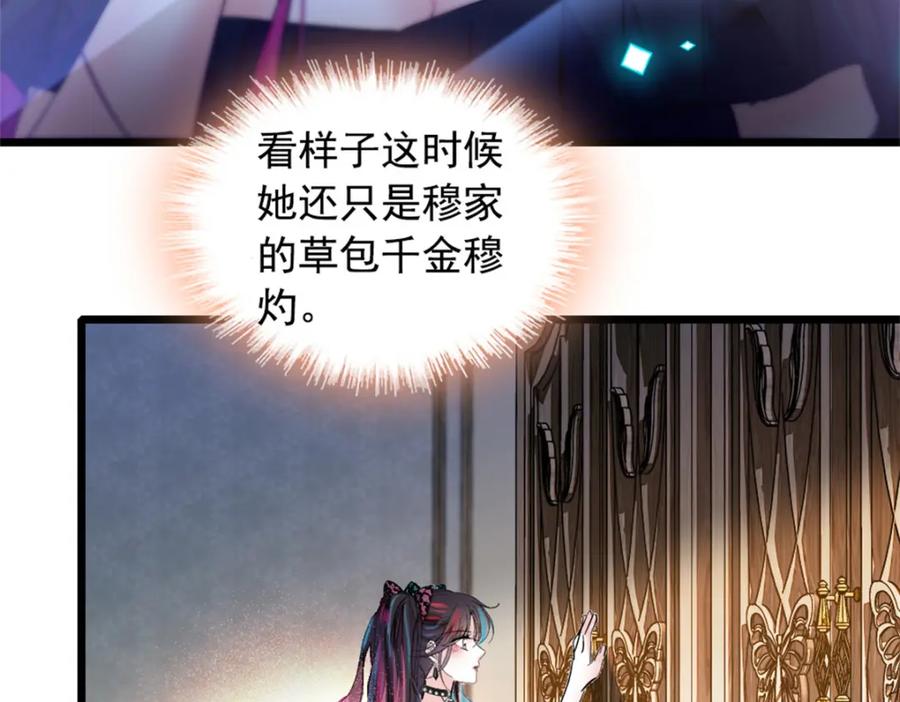 《全能千金燃翻天》01 穿越豪门变成假千金 第107页