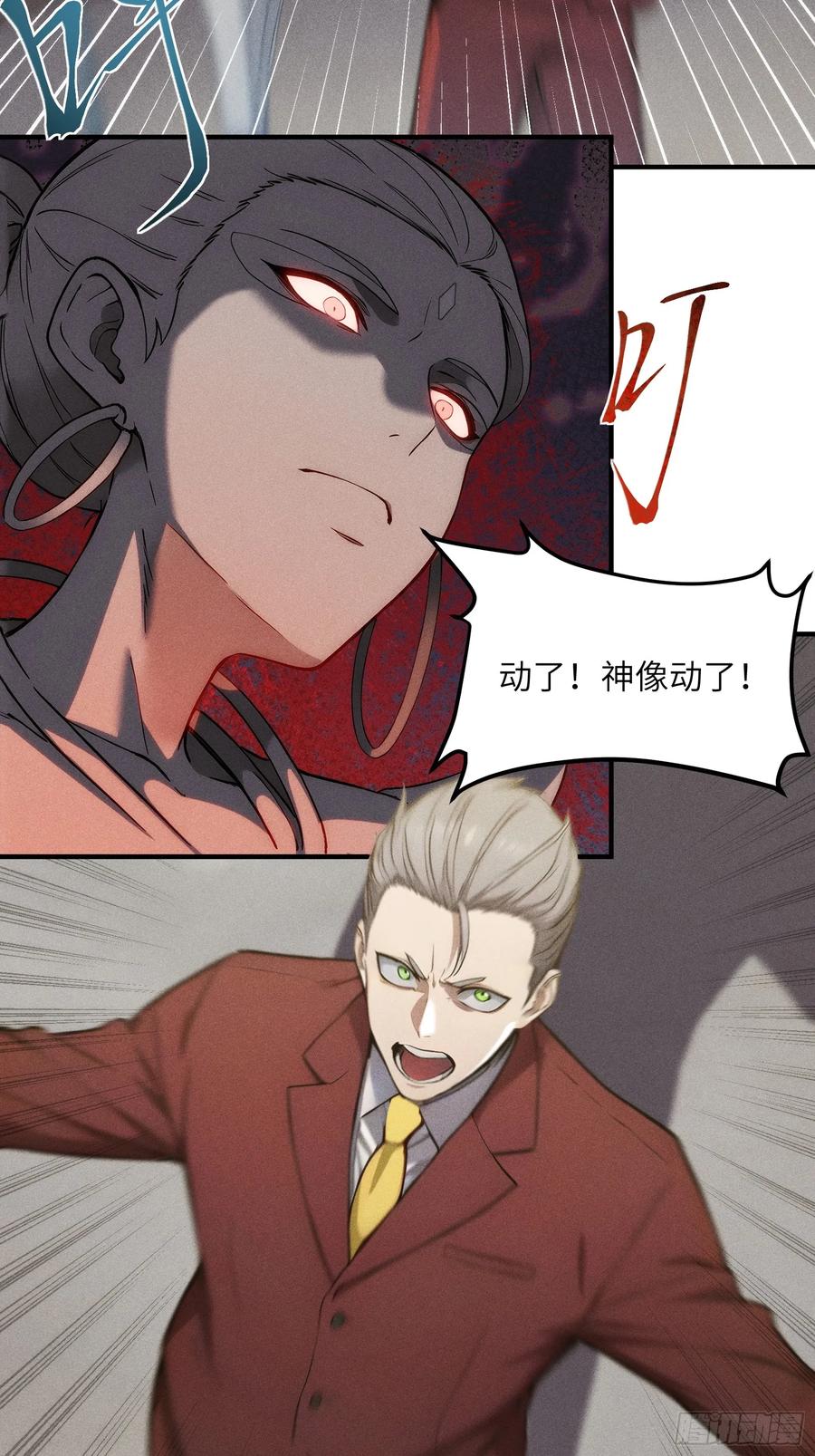 我复苏了华夏神明 - 01 谁说九州无神？ - 第48张图