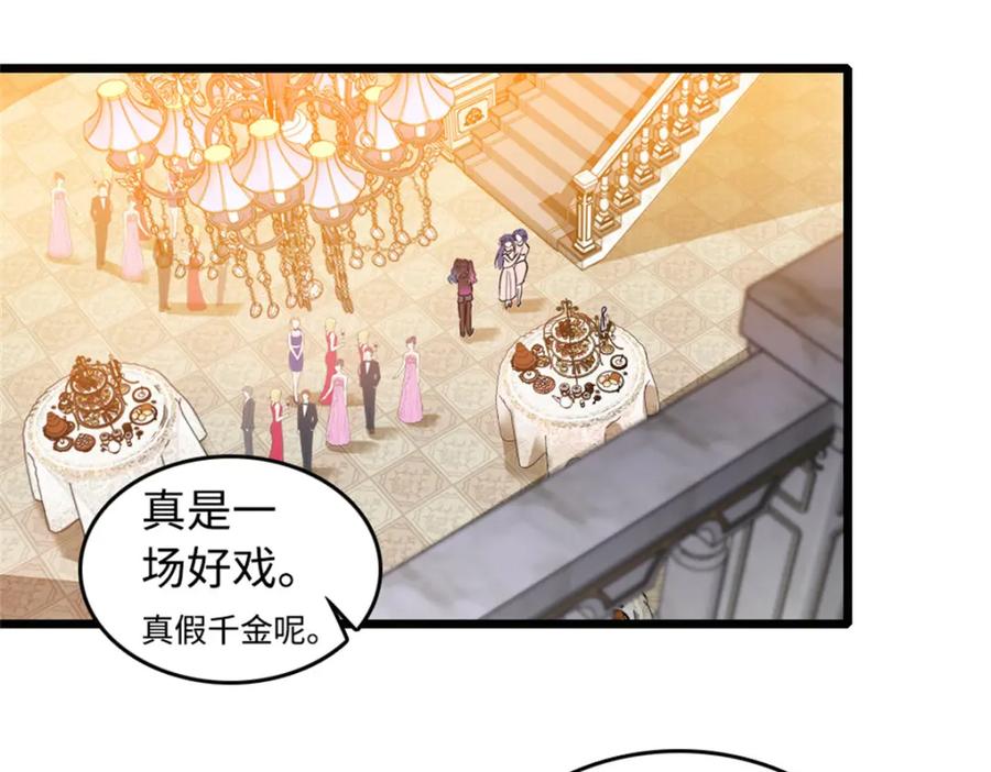 《全能千金燃翻天》01 穿越豪门变成假千金 第140页